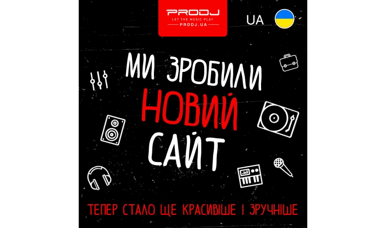 Ми зробили новий сайт!