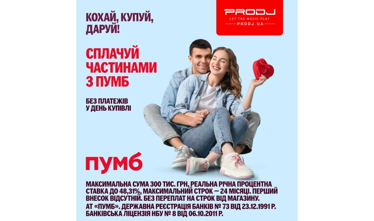 Глобальний шопінг з PUMB!