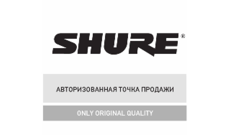 Новинки Shure на cкладе!