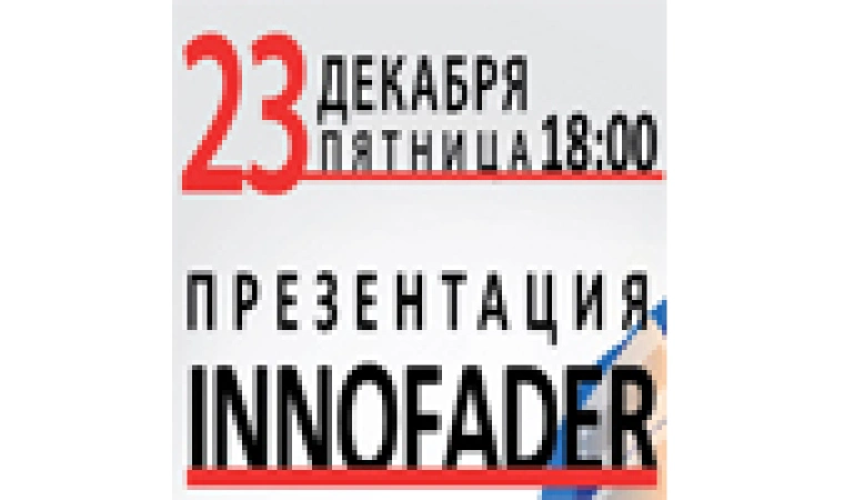 Презентация Innofader!