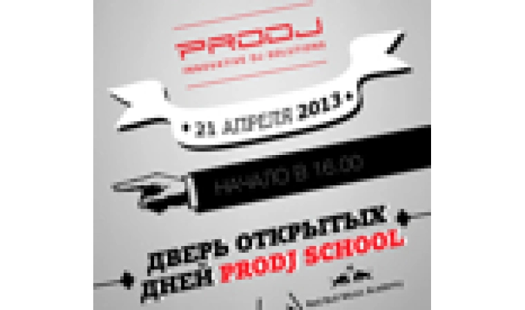 Дверь открытых дней PRODJ School (Киев)