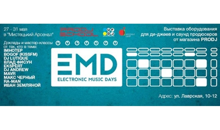 EMD-2015 Дни электронной музыки!