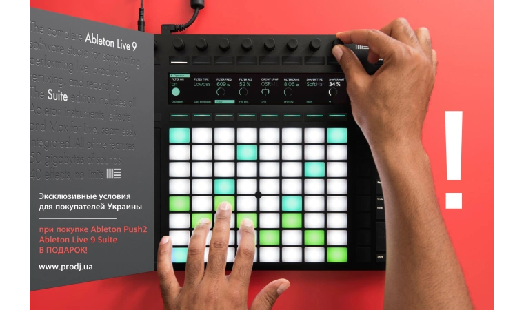 Suite в подарок при покупке Ableton Push2! Эксклюзивно для украинский покупателей. 