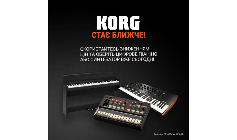 Снижение цен на товары Korg!