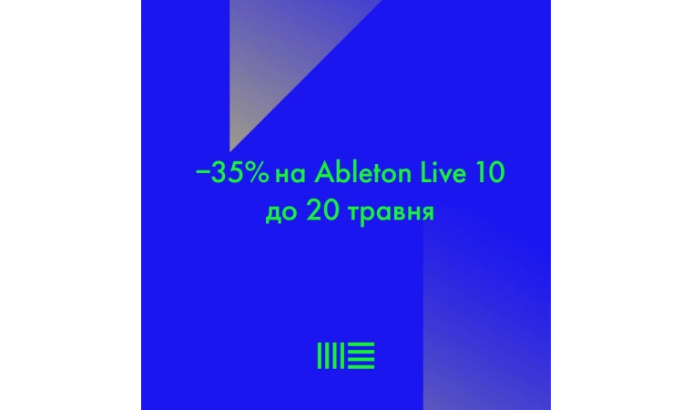 Скидки на ПО Ableton Live 10!