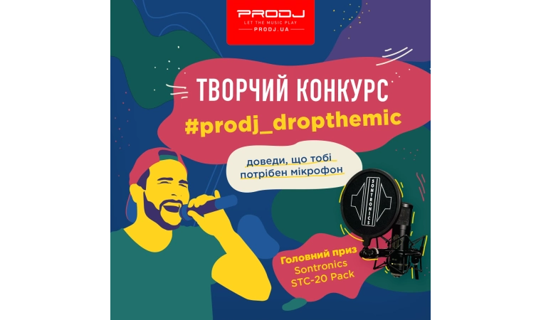 Творчий конкурс PRODJ_DROPTHEMIC