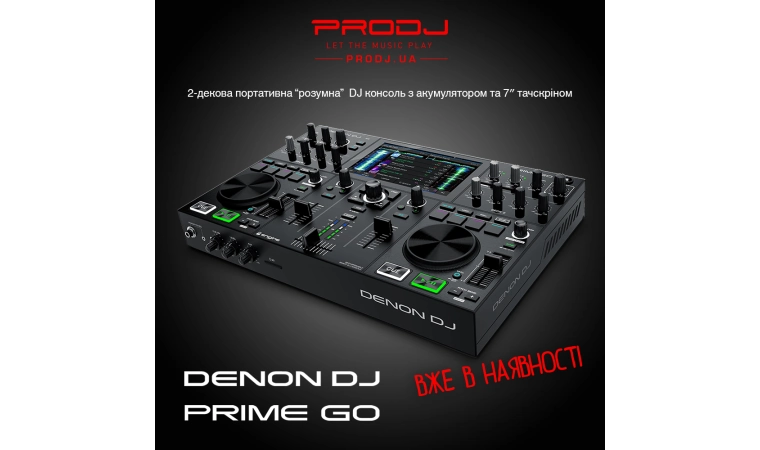 Denon DJ Prime GO вже в наявності