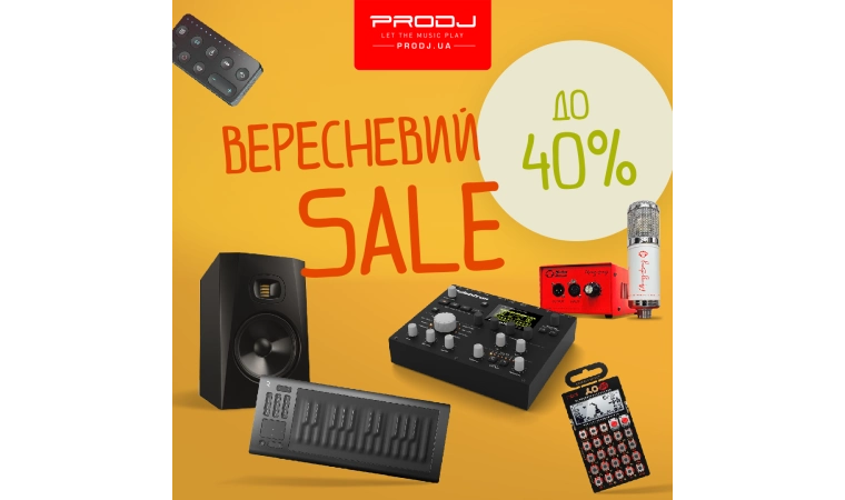 Вересневий SALE!