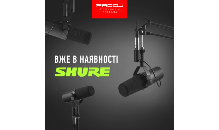 Shure SM7B вже в наявності!