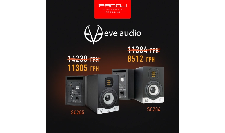 Знижки на Eve Audio SC204 та SC205!