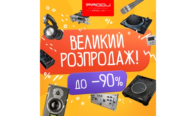 Великий розпродаж!