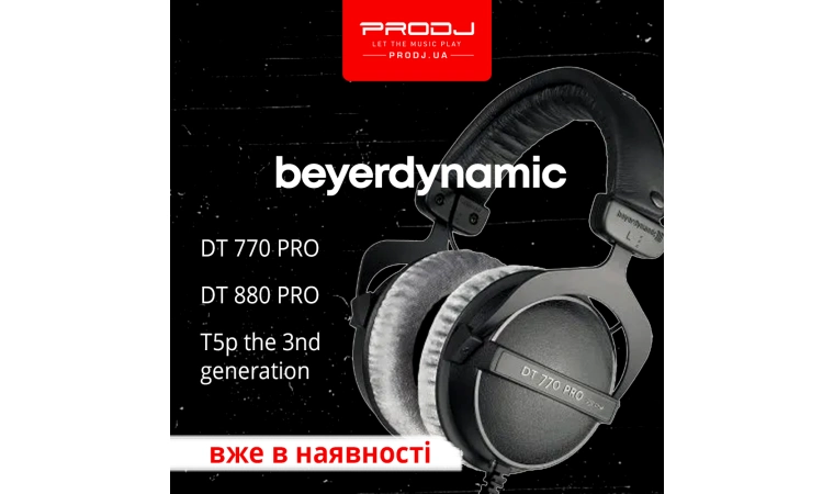 Нове надходження бренду Beyerdynamic!