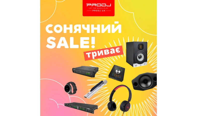 Сонячний SALE!