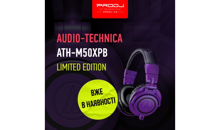 Audio-Technica ATH-M50xPB в наявності! 