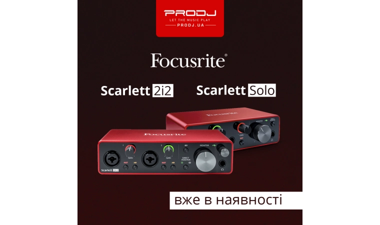 Нове надходження бренду Focusrite!