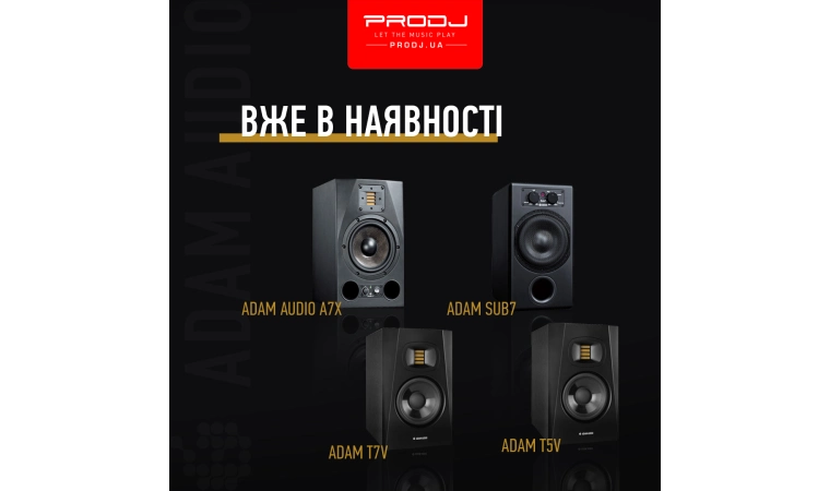 Нове надходження бренду Adam Audio!