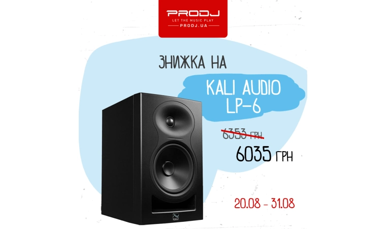 Знижка на Kali Audio LP-6!