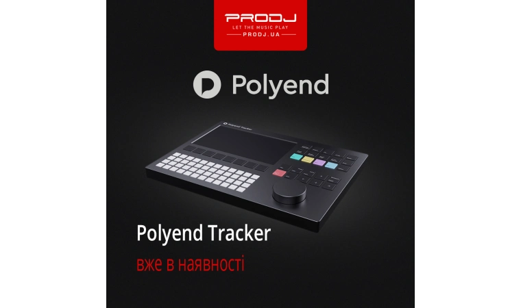 Polyend Tracker вже на складі!