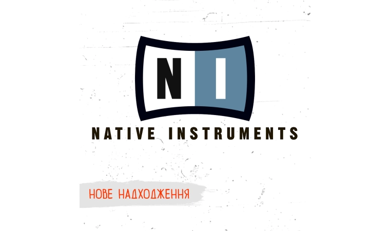 Нове надходження бренду Native Instruments!