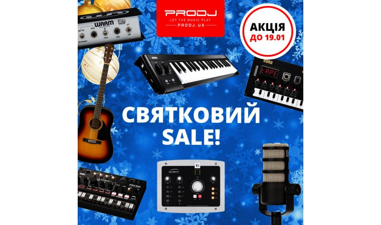 Святковий SALE!