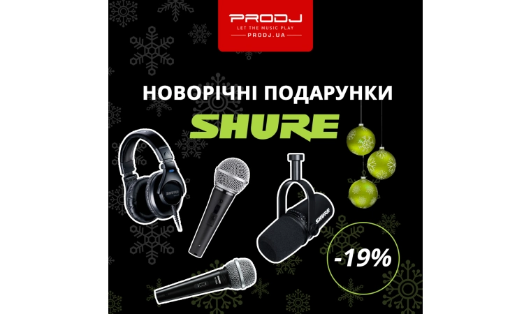 Новорічний подарунок Shure!