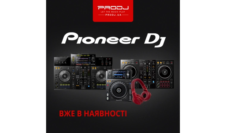 Нове надходження Pioneer!