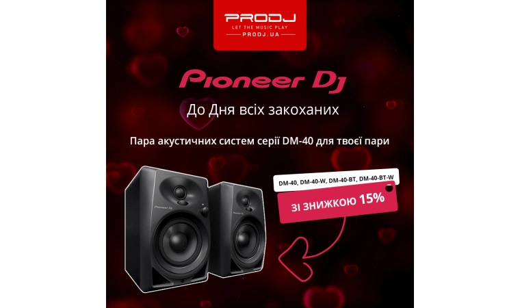 Pioneer DJ до Дня всіх закоханих!