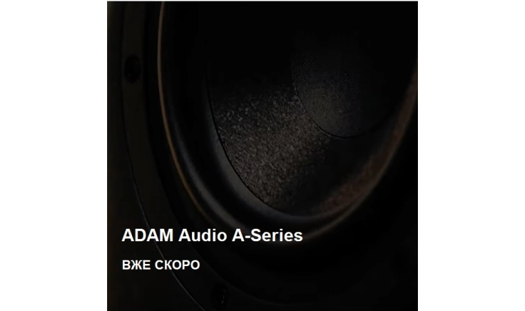 Нові монитори A-серії ADAM Audio. Вже скоро!