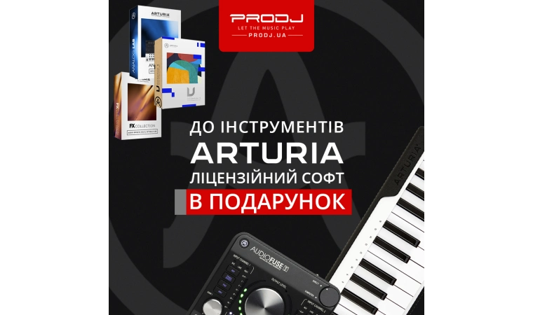 До інструментів Arturia - ліцензійний софт у подарунок