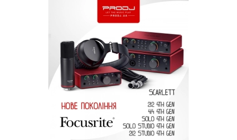 Focusrite Scarlett 4th Generation - нове покоління легендарних аудіоінтерфейсів