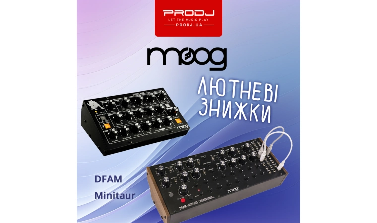 Лютневі знижки на MOOG!