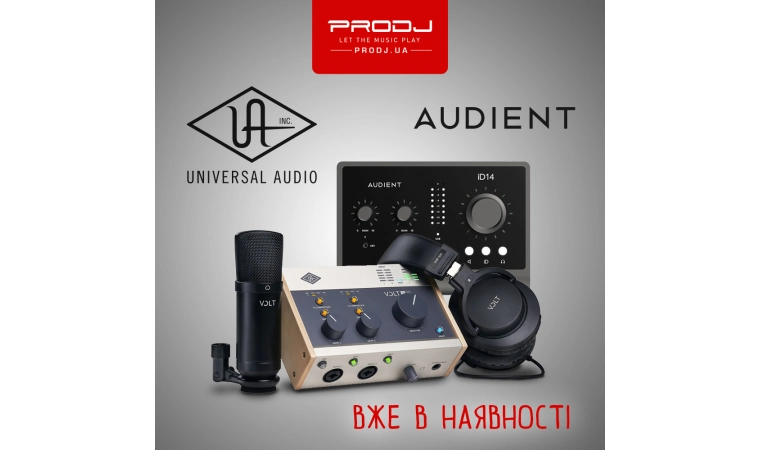 Нове надходження Audient та Universal Audio!