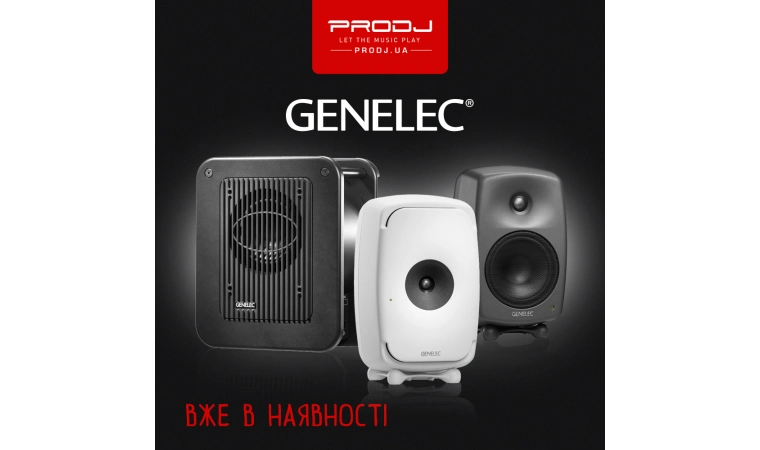 Нове надходження бренду Genelec!