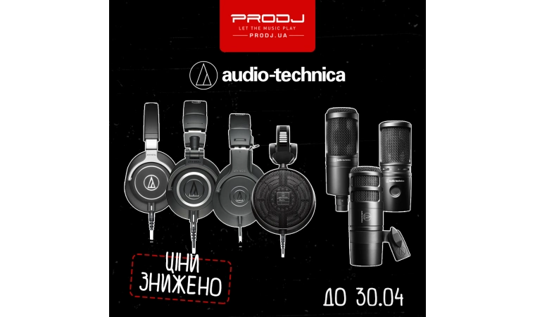 Акція на топові товари Audio-Technica!