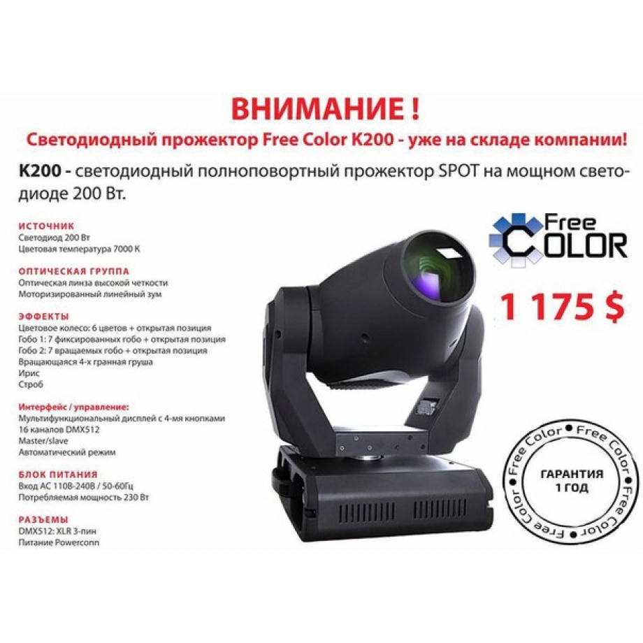 Фото №3 Прожекторы LED PAR Free Color K200