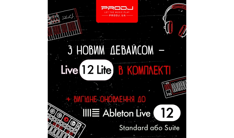Оновлення до Ableton Live Standard або Live Suite  за вигідною ціною!