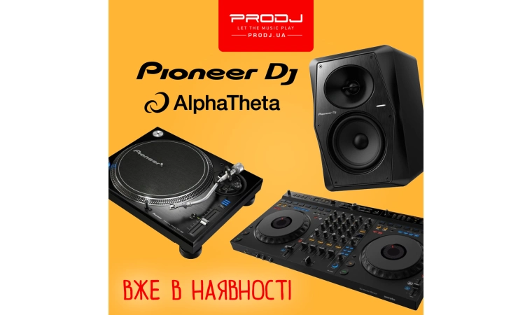 Pioneer та AlphaTheta вже у продажу!