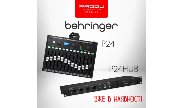 Нове надходження від Behringer!