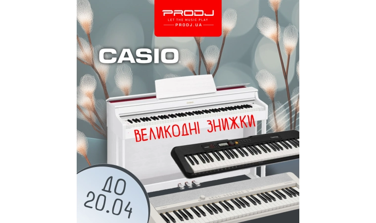 Великодні знижки на CASIO!
