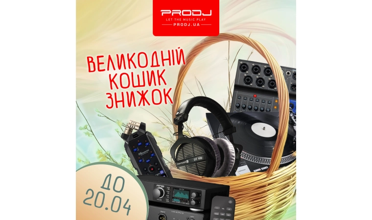 Великодній кошик знижок!
