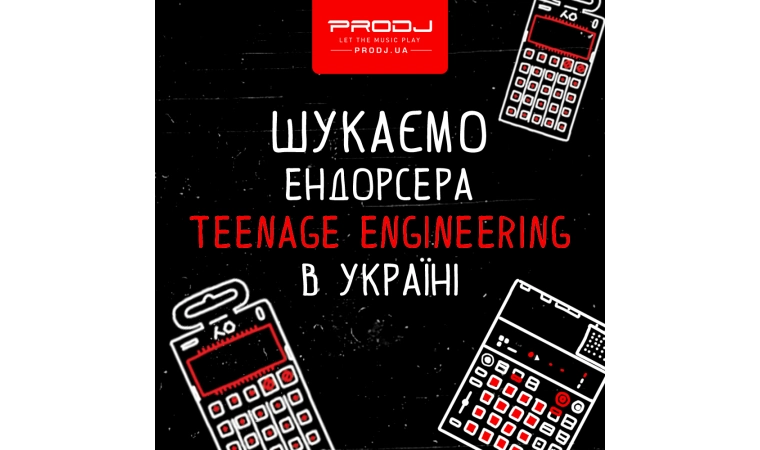 Шукаємо ендорсера Teenage Engineering в Україні!
