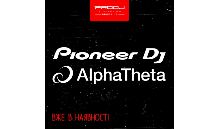 Pioneer вже у продажу!