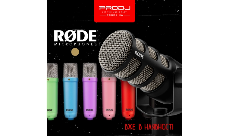 Нове надходження RØDE!