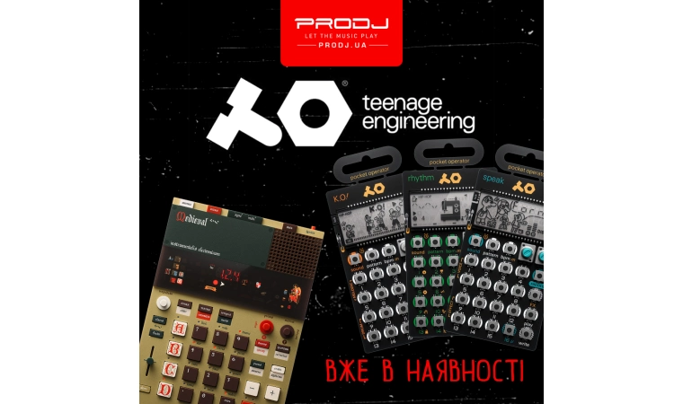 Teenage Engineering вже в наявності!