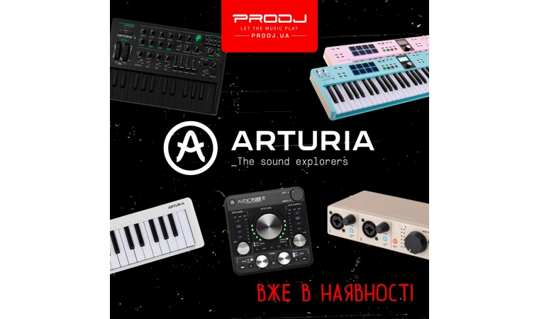 Arturia вже на складі!