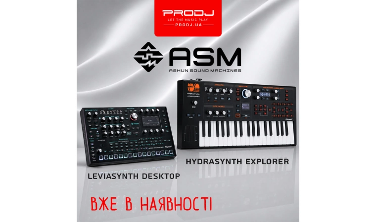 Новое поступление ASM!