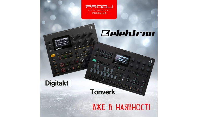 Elektron вже на складі!