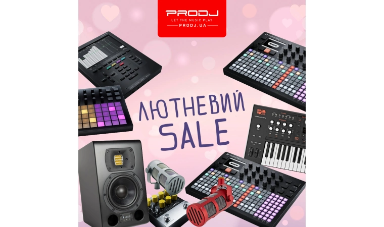 Лютневий SALE!