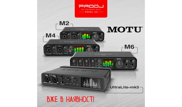 Motu вже у продажу!