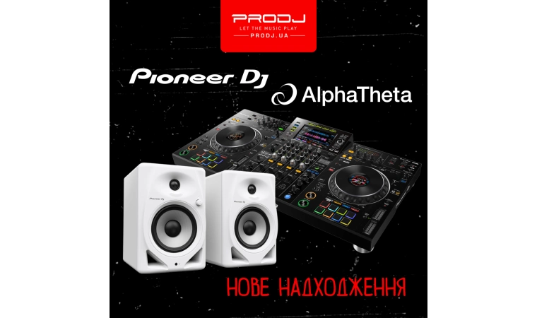 Нове надходження від Pioneer Dj/AlphaTheta!